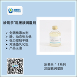 T-87低泡表面活性劑
