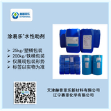 建筑涂料用涂易樂(lè )?HD-20耐水分散劑