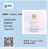 涂易樂(lè )Foamic 3062
