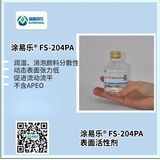 炔二醇乙二醇溶液  涂易樂(lè )FS-204PA