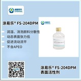 炔二醇乙二醇溶液  涂易樂(lè )FS-204DPM
