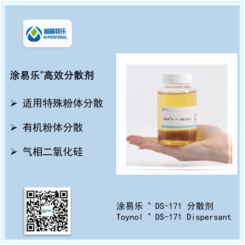 有机颜料分散剂 天津赫普菲乐新材料有限公司