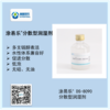 涂易乐®DS-8090分散型润湿剂
