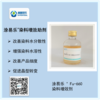 涂易乐®FU-660偶氮染料增溶剂