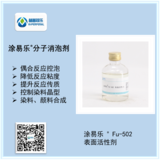 涂易乐®FU-50偶氮染料合成助剂