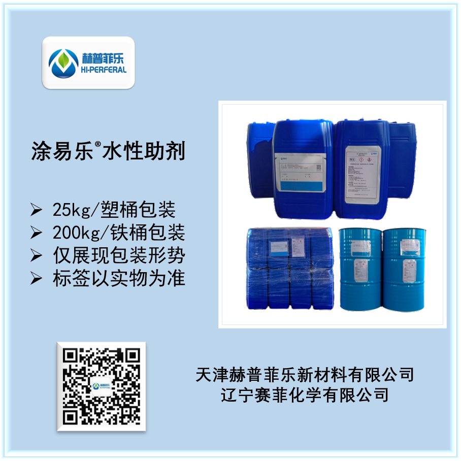 涂易乐®FS-600系列乙氧基多功能表面活性剂