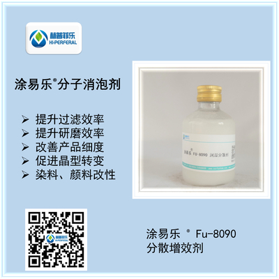 涂易乐®FU系列分散剂 --分散颜料增效剂