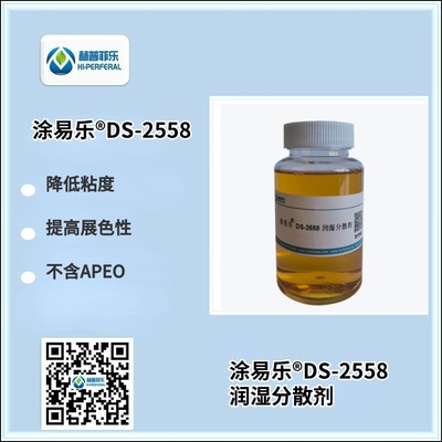 涂易乐®DS-2558水性体系酞菁颜料色浆专用分散剂