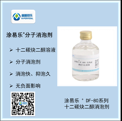 涂易乐®DF-80D消泡剂