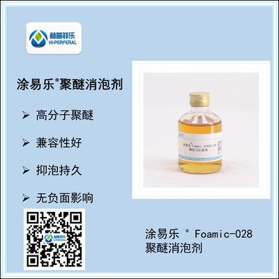 涂易乐®Foamic-028聚醚消泡剂