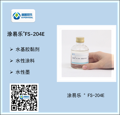 炔二醇乙二醇溶液 &nbsp;涂易乐FS-204E