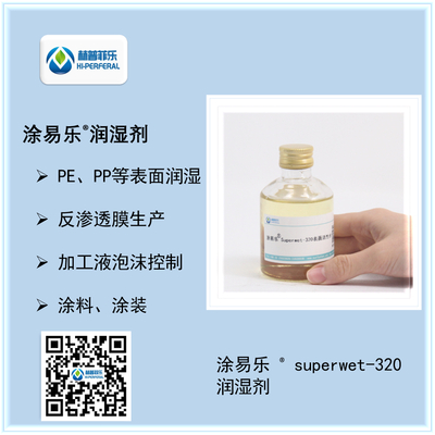 ​Superwet-320润湿剂