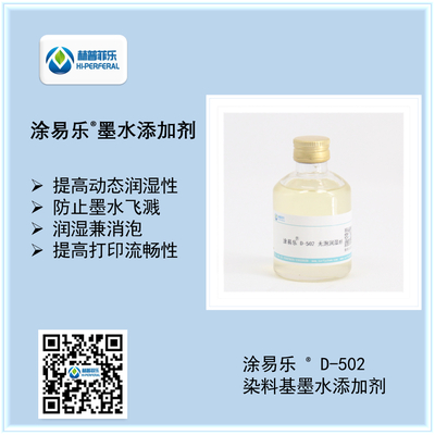 涂易乐®D-502A水性高效低泡润湿剂