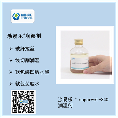 ​Superwet-340润湿剂