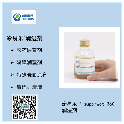 ​Superwet-360润湿剂