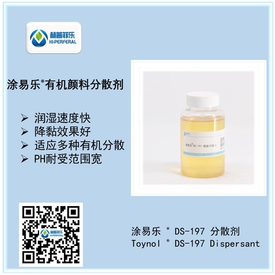 涂易乐®DS-197水性体系有机颜料专用研磨分散剂