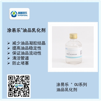 涂易乐®OU系列油品乳化剂
