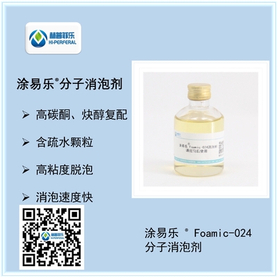 涂易乐®Foamic-024消泡剂