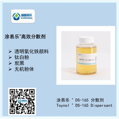 涂易乐®DS-165A水性体系高性能研磨分散剂
