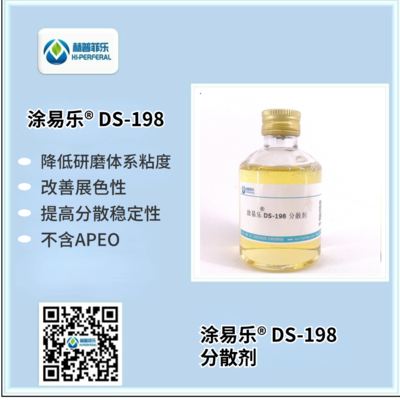 涂易乐DS-198分散剂