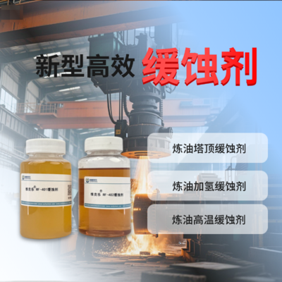 苯乙酮曼尼希碱 维克乐MNC-L02缓蚀剂