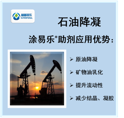 维克乐OU-303原油降凝添加剂