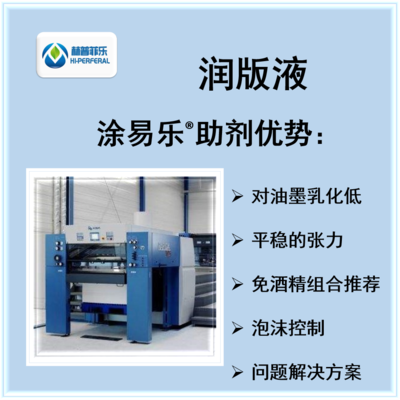 免酒精润版液，免醇润版液